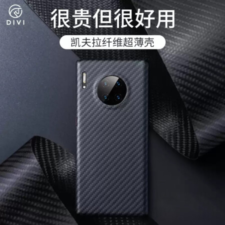 mate30pro凯夫拉保护套